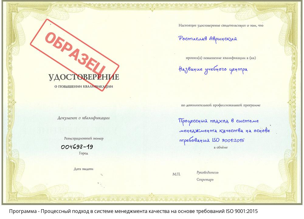 Процессный подход в системе менеджмента качества на основе требований ISO 9001:2015 Тимашёвск