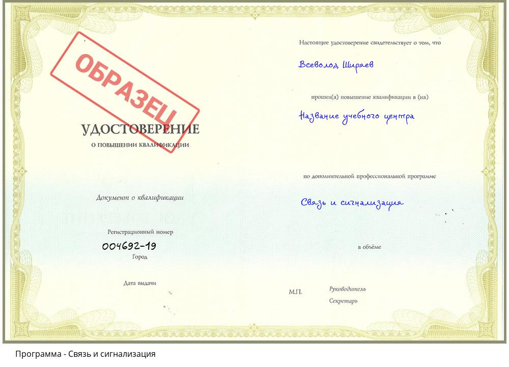 Связь и сигнализация Тимашёвск