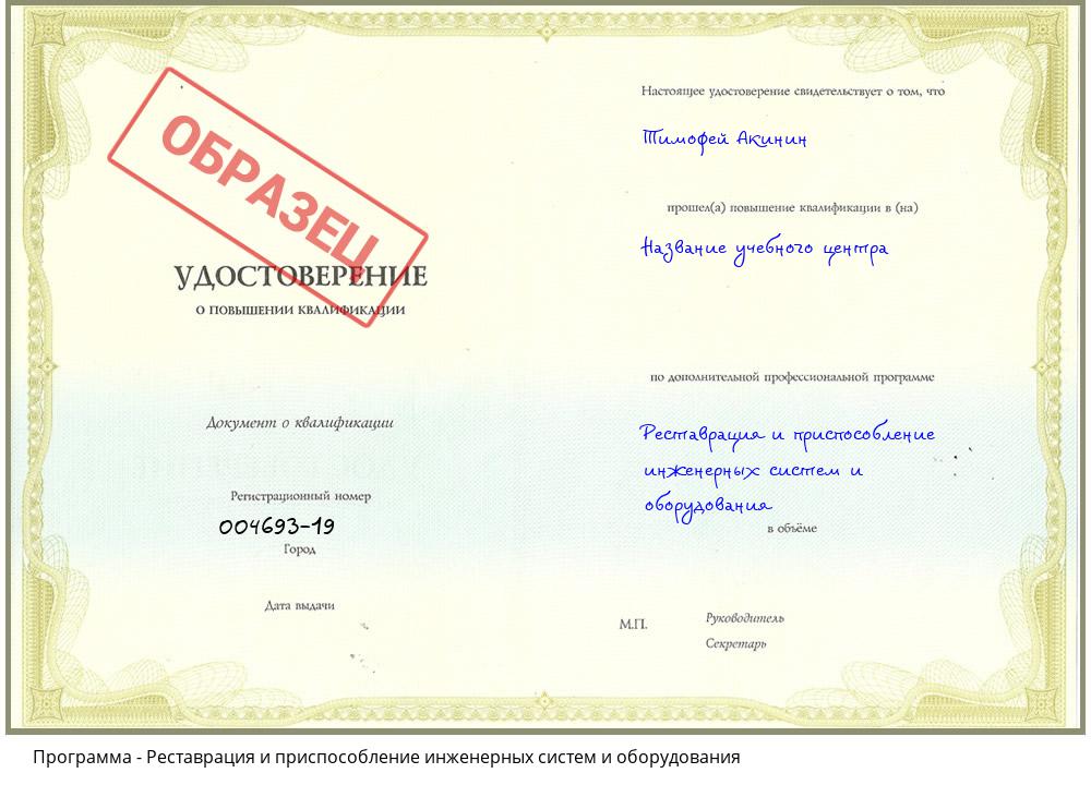 Реставрация и приспособление инженерных систем и оборудования Тимашёвск