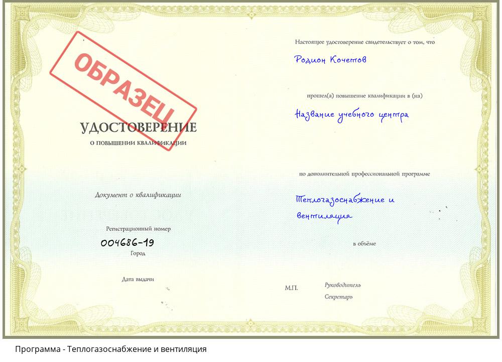 Теплогазоснабжение и вентиляция Тимашёвск