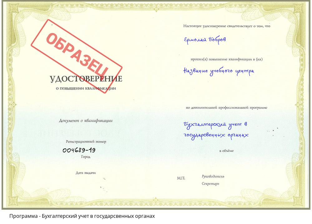 Бухгалтерский учет в государсвенных органах Тимашёвск