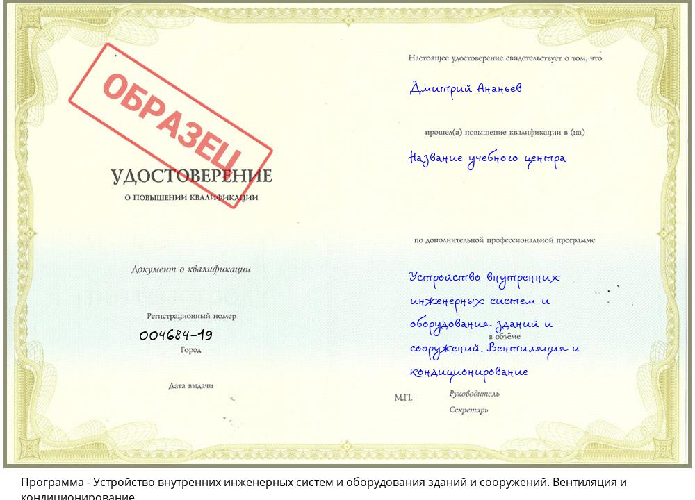 Устройство внутренних инженерных систем и оборудования зданий и сооружений. Вентиляция и кондиционирование Тимашёвск