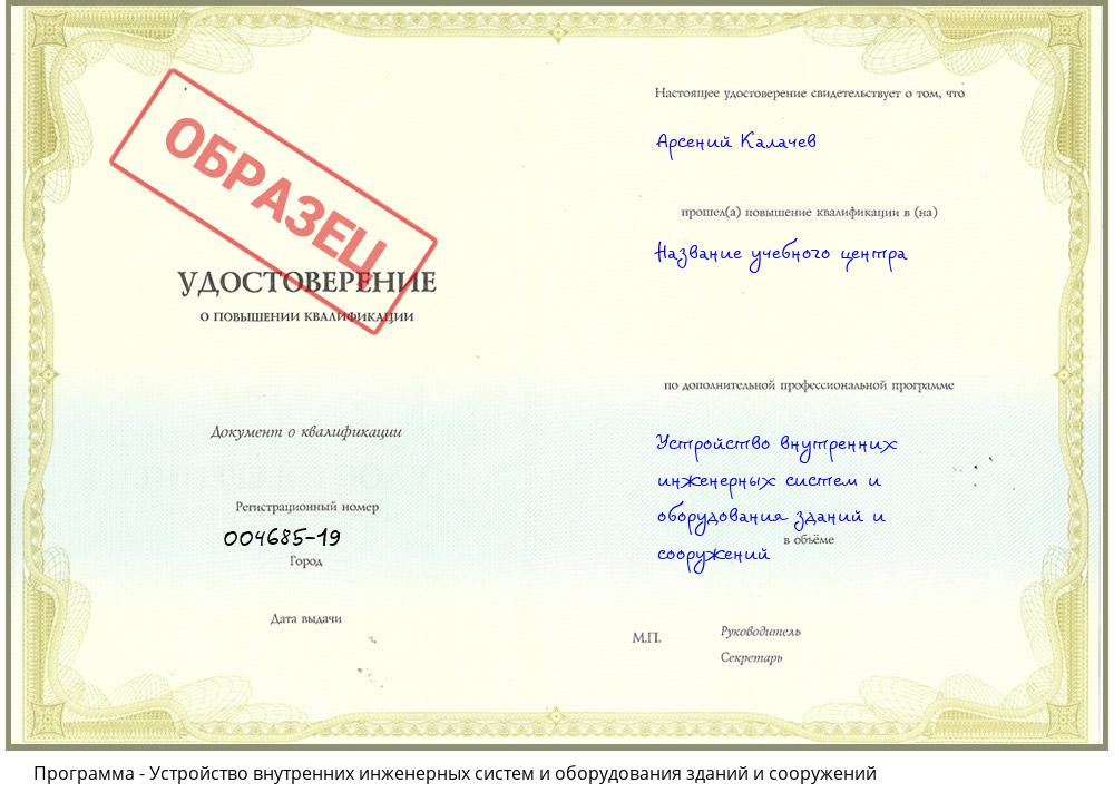 Устройство внутренних инженерных систем и оборудования зданий и сооружений Тимашёвск