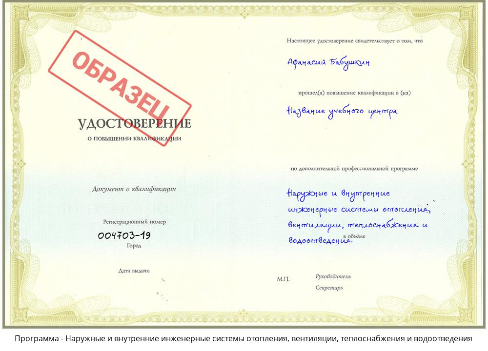 Наружные и внутренние инженерные системы отопления, вентиляции, теплоснабжения и водоотведения Тимашёвск