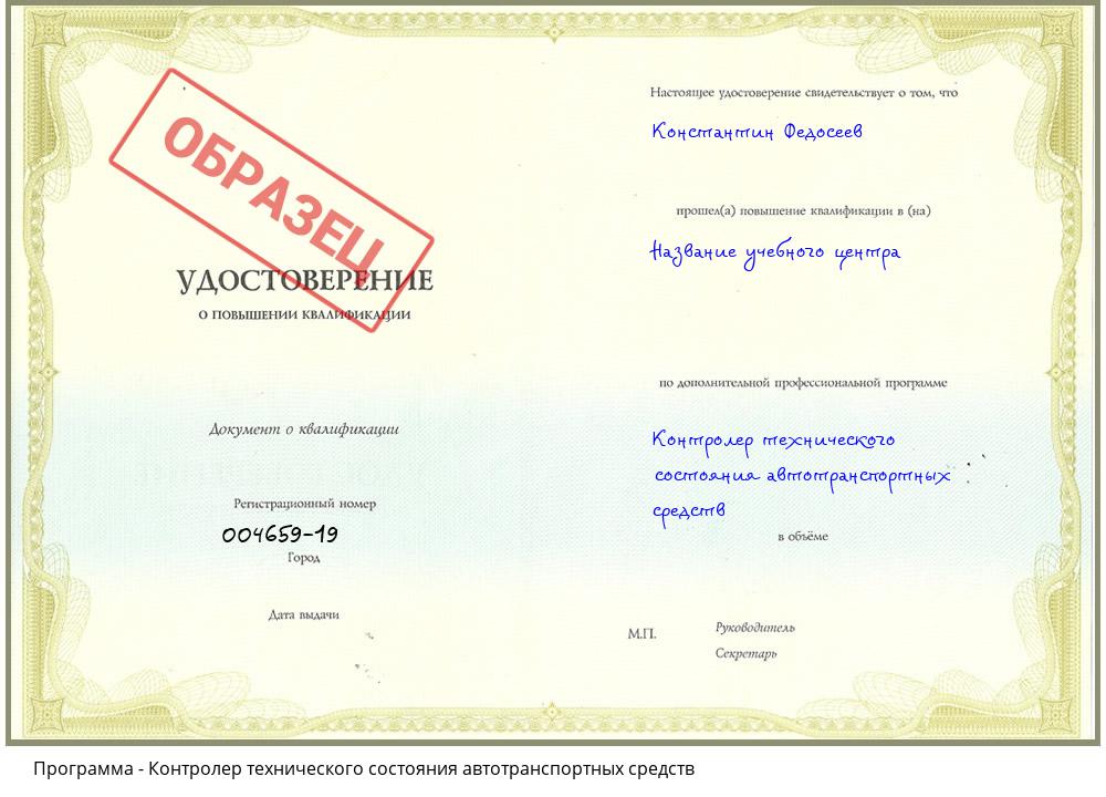 Контролер технического состояния автотранспортных средств Тимашёвск