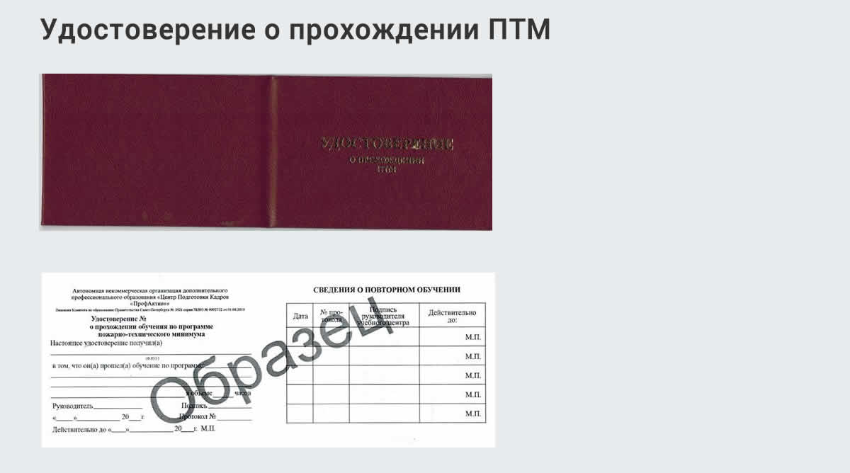  Курсы повышения квалификации по пожарно-техничекому минимуму в г. Тимашёвск: дистанционное обучение