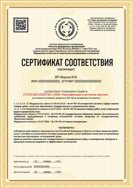 Образец сертификата для ИП Тимашёвск Сертификат СТО 03.080.02033720.1-2020