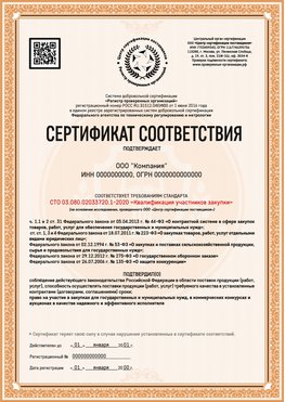 Образец сертификата для ООО Тимашёвск Сертификат СТО 03.080.02033720.1-2020