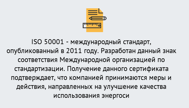 Почему нужно обратиться к нам? Тимашёвск Сертификат ISO 50001 в Тимашёвск