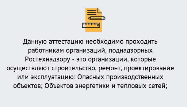 Почему нужно обратиться к нам? Тимашёвск Аттестация работников организаций в Тимашёвск ?