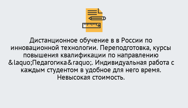 Почему нужно обратиться к нам? Тимашёвск Курсы обучения для педагогов