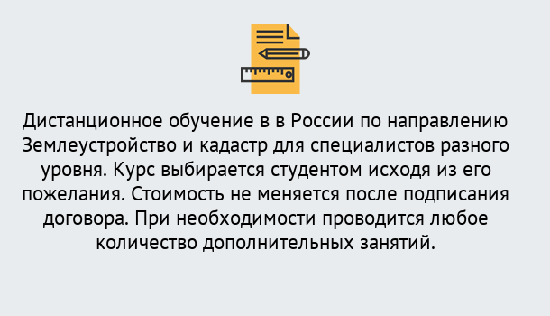 Почему нужно обратиться к нам? Тимашёвск Курсы обучения по направлению Землеустройство и кадастр