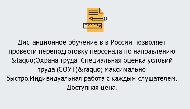 Почему нужно обратиться к нам? Тимашёвск Курсы обучения по охране труда. Специальная оценка условий труда (СОУТ)