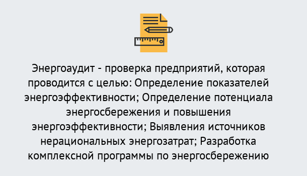 Почему нужно обратиться к нам? Тимашёвск В каких случаях необходим допуск СРО энергоаудиторов в Тимашёвск