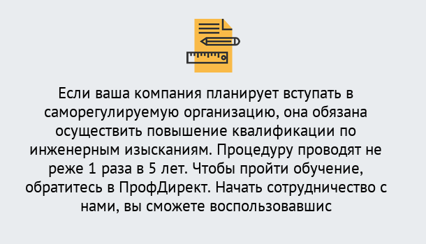 Почему нужно обратиться к нам? Тимашёвск Повышение квалификации по инженерным изысканиям в Тимашёвск : дистанционное обучение