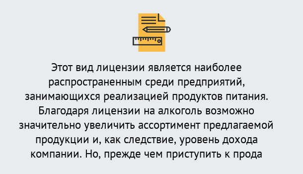 Почему нужно обратиться к нам? Тимашёвск Получить Лицензию на алкоголь в Тимашёвск