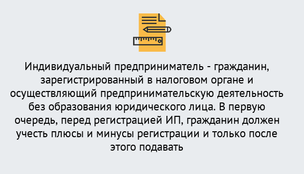 Почему нужно обратиться к нам? Тимашёвск Регистрация индивидуального предпринимателя (ИП) в Тимашёвск