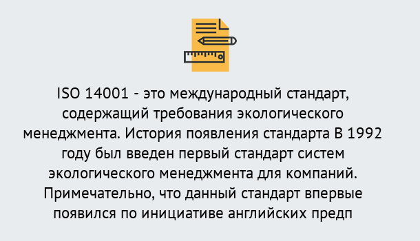 Почему нужно обратиться к нам? Тимашёвск Получить сертификат ISO 14001 в Тимашёвск ?