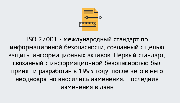 Почему нужно обратиться к нам? Тимашёвск Сертификат по стандарту ISO 27001 – Гарантия получения в Тимашёвск