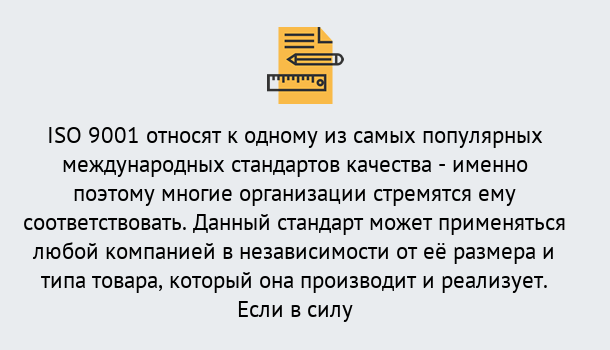 Почему нужно обратиться к нам? Тимашёвск ISO 9001 в Тимашёвск