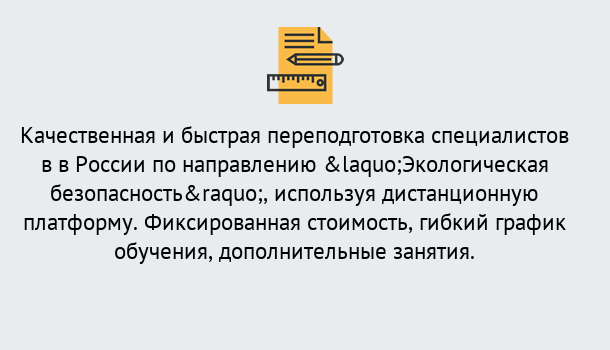 Почему нужно обратиться к нам? Тимашёвск Курсы обучения по направлению Экологическая безопасность