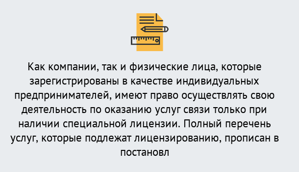 Почему нужно обратиться к нам? Тимашёвск Лицензирование услуг связи в Тимашёвск