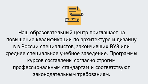 Почему нужно обратиться к нам? Тимашёвск Приглашаем архитекторов и дизайнеров на курсы повышения квалификации в Тимашёвск