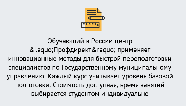 Почему нужно обратиться к нам? Тимашёвск Курсы обучения по направлению Государственное и муниципальное управление