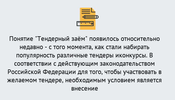 Почему нужно обратиться к нам? Тимашёвск Нужен Тендерный займ в Тимашёвск ?