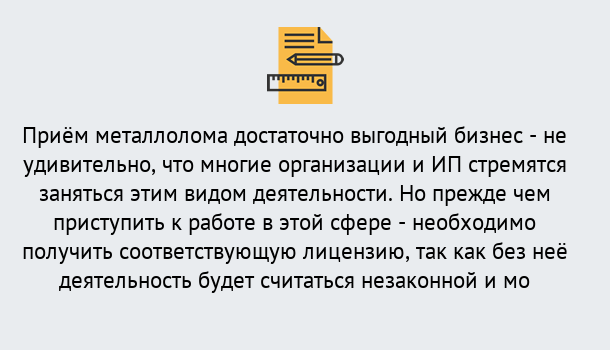 Почему нужно обратиться к нам? Тимашёвск Лицензия на металлолом. Порядок получения лицензии. В Тимашёвск