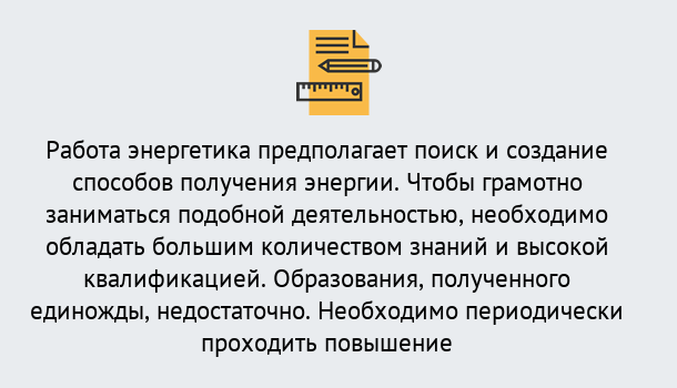 Почему нужно обратиться к нам? Тимашёвск Повышение квалификации по энергетике в Тимашёвск: как проходит дистанционное обучение