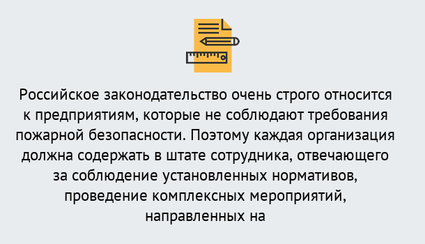 Почему нужно обратиться к нам? Тимашёвск Профессиональная переподготовка по направлению «Пожарно-технический минимум» в Тимашёвск