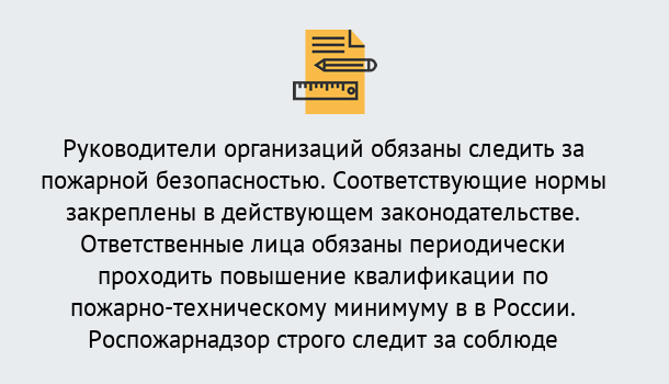 Почему нужно обратиться к нам? Тимашёвск Курсы повышения квалификации по пожарно-техничекому минимуму в Тимашёвск: дистанционное обучение