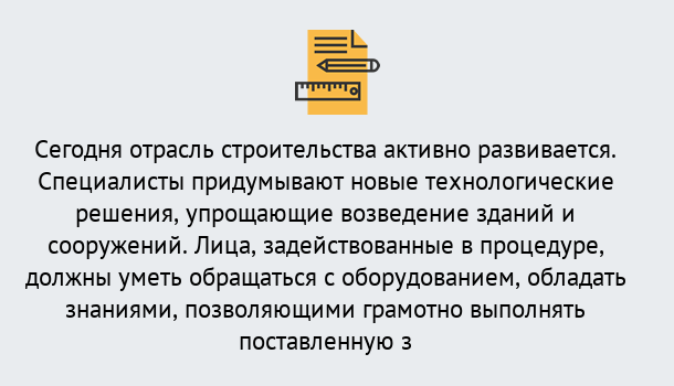 Почему нужно обратиться к нам? Тимашёвск Повышение квалификации по строительству в Тимашёвск: дистанционное обучение