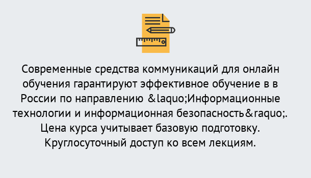 Почему нужно обратиться к нам? Тимашёвск Курсы обучения по направлению Информационные технологии и информационная безопасность (ФСТЭК)