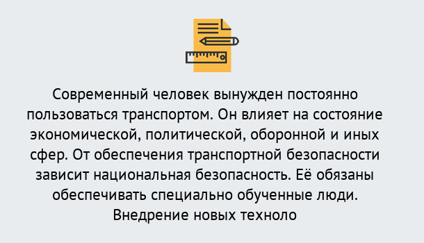 Почему нужно обратиться к нам? Тимашёвск Повышение квалификации по транспортной безопасности в Тимашёвск: особенности