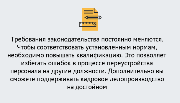 Почему нужно обратиться к нам? Тимашёвск Повышение квалификации по кадровому делопроизводству: дистанционные курсы