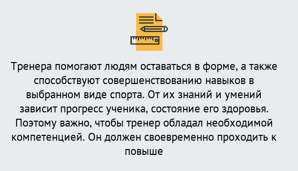 Почему нужно обратиться к нам? Тимашёвск Дистанционное повышение квалификации по спорту и фитнесу в Тимашёвск