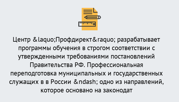 Почему нужно обратиться к нам? Тимашёвск Профессиональная переподготовка государственных и муниципальных служащих в Тимашёвск