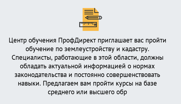 Почему нужно обратиться к нам? Тимашёвск Дистанционное повышение квалификации по землеустройству и кадастру в Тимашёвск