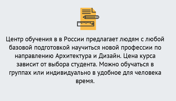 Почему нужно обратиться к нам? Тимашёвск Курсы обучения по направлению Архитектура и дизайн