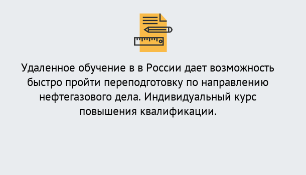 Почему нужно обратиться к нам? Тимашёвск Курсы обучения по направлению Нефтегазовое дело