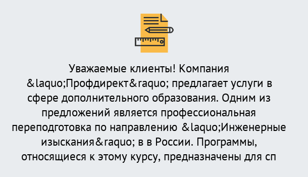 Почему нужно обратиться к нам? Тимашёвск Профессиональная переподготовка по направлению «Инженерные изыскания» в Тимашёвск