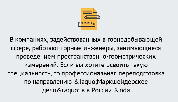 Почему нужно обратиться к нам? Тимашёвск Профессиональная переподготовка по направлению «Маркшейдерское дело» в Тимашёвск