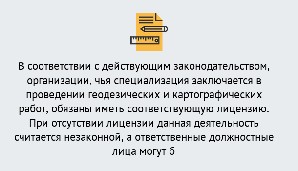 Почему нужно обратиться к нам? Тимашёвск Лицензирование геодезической и картографической деятельности в Тимашёвск