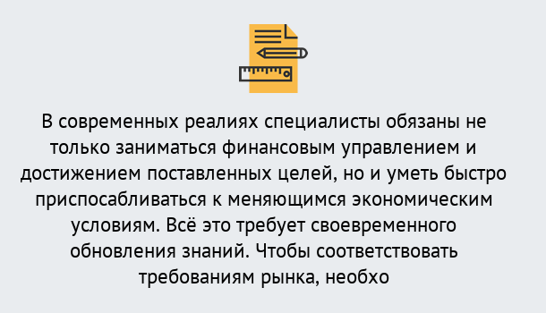 Почему нужно обратиться к нам? Тимашёвск Дистанционное повышение квалификации по экономике и финансам в Тимашёвск