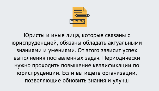 Почему нужно обратиться к нам? Тимашёвск Дистанционные курсы повышения квалификации по юриспруденции в Тимашёвск