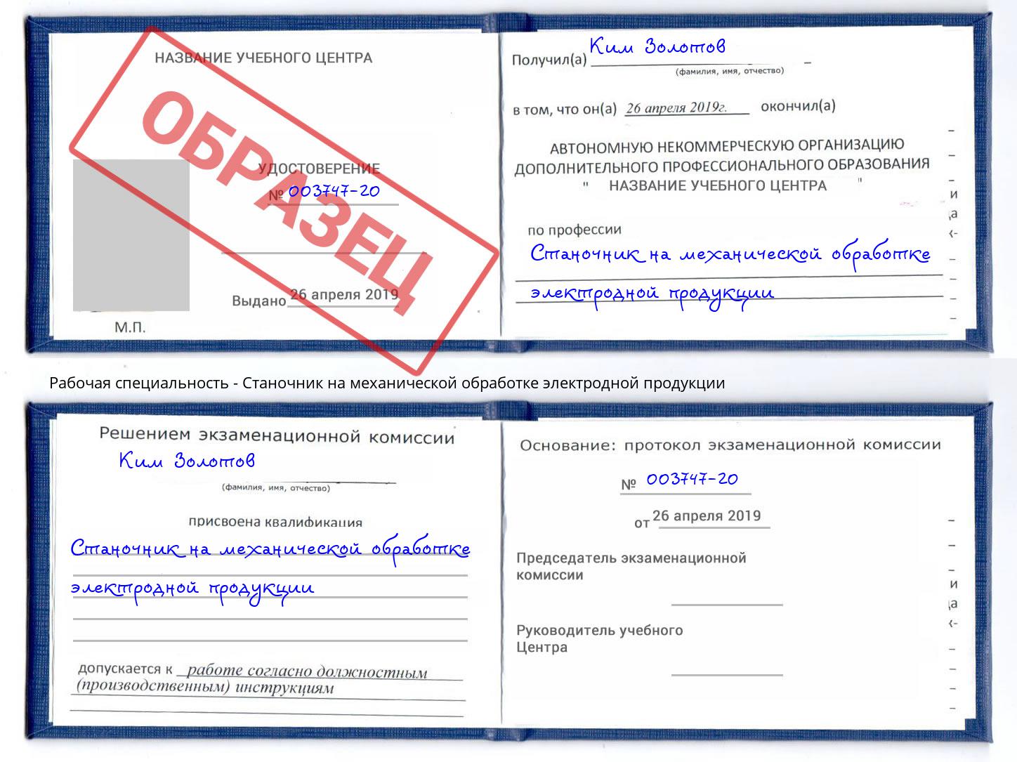 Станочник на механической обработке электродной продукции Тимашёвск