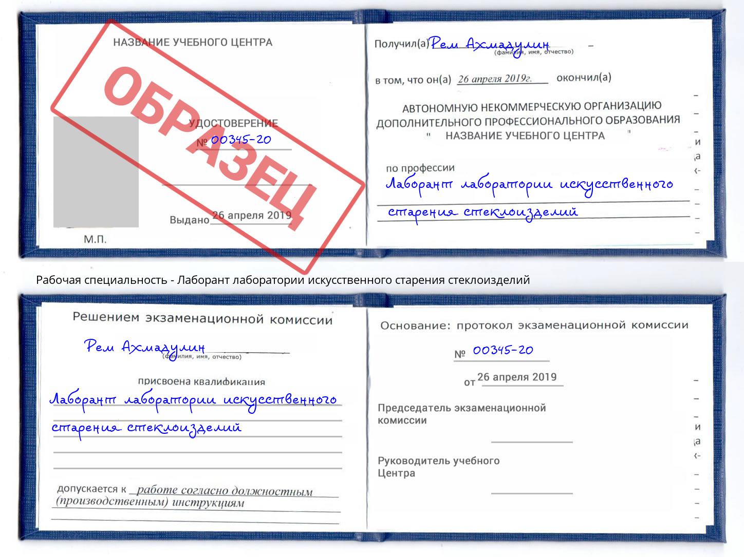 Лаборант лаборатории искусственного старения стеклоизделий Тимашёвск