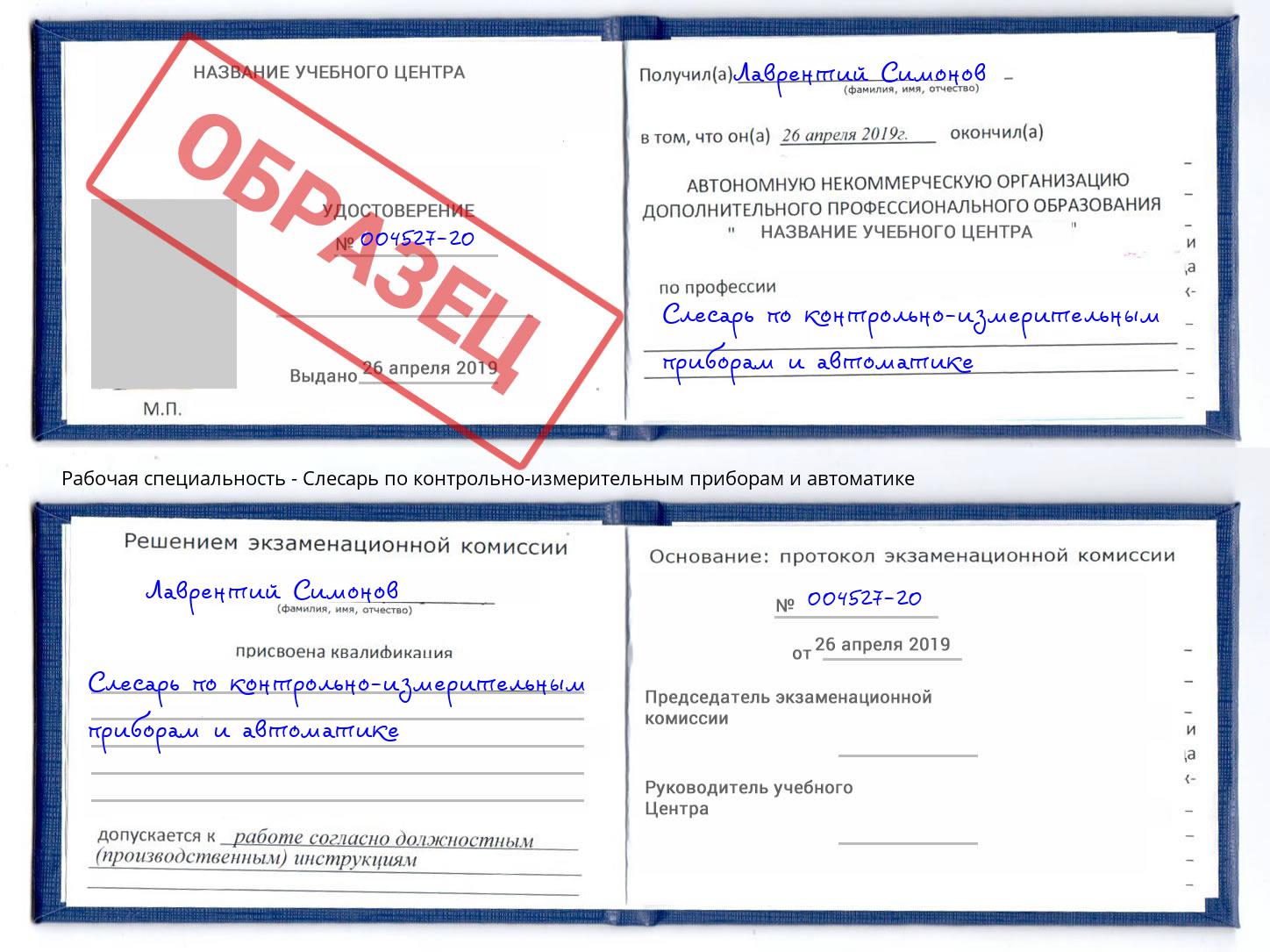 Слесарь по контрольно-измерительным приборам и автоматике Тимашёвск
